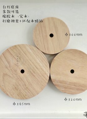 实木台灯灯座配件灯具DIY材料