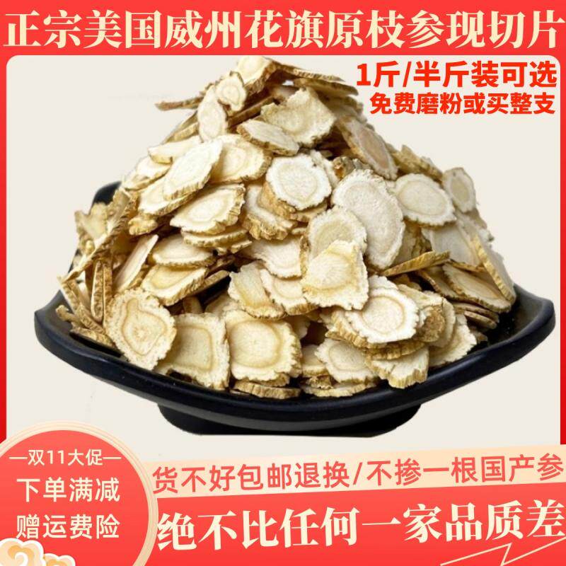 纯正美国花旗参进口西洋参段花旗参片整枝打粉西洋参原枝参现切片