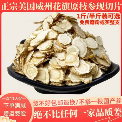 纯正美国花旗参进口西洋参段花旗参片整枝打粉西洋参原枝参现切片