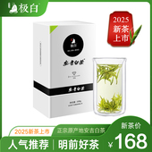 2025绿茶新茶上市 极白安吉白茶特级100g礼盒装 珍稀春茶明前茶叶