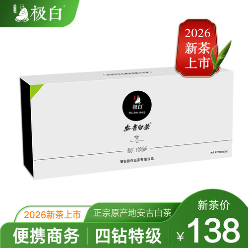 上市极白特级99g送礼雨前春茶