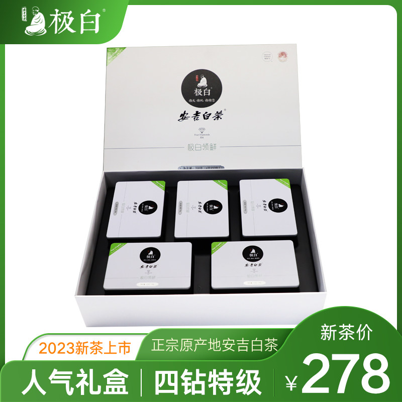 2023新茶绿茶上市极白安吉白茶 特级礼盒装200g珍稀春茶雨前茶叶