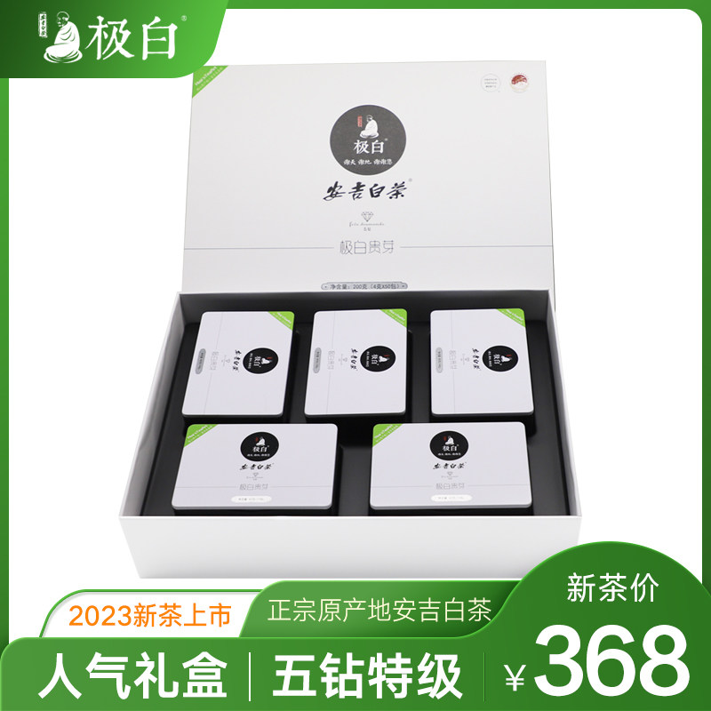 2023新茶绿茶上市 极白安吉白茶特级礼盒装200克 春茶明前茶叶
