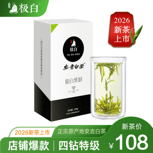 上市极白商务礼盒装100g雨前春茶