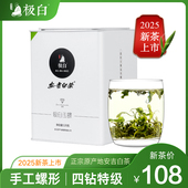 2025新茶绿茶上市极白安吉白茶特级螺型罐装 120g珍稀春茶雨前茶叶