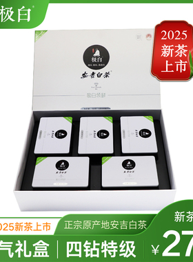 2025新茶绿茶极白安吉白茶特级礼盒装200g珍稀春茶雨前茶叶