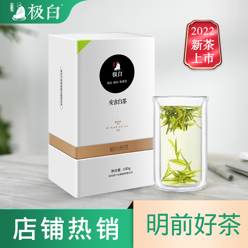 极白安吉白茶精品2022春茶新茶上市 盒装100g 珍稀绿茶明前茶叶