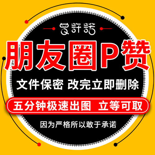 朋友圈p攒朋友圈帮点集人数p赞ps点赞头像去除分组积改攒数刷z图