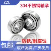 6205 304不锈钢防水轴承S608 6206精密轴承 6200 6202 6000 6001