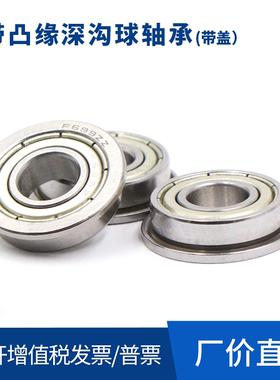 双盖式带法兰轴承FL604 605 606 607 608 609 686 688ZZ