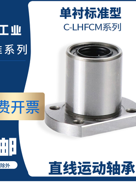 直线轴承C-LHFCM LHFCWM6 8 10 12 13 16 20 25 30镀镍