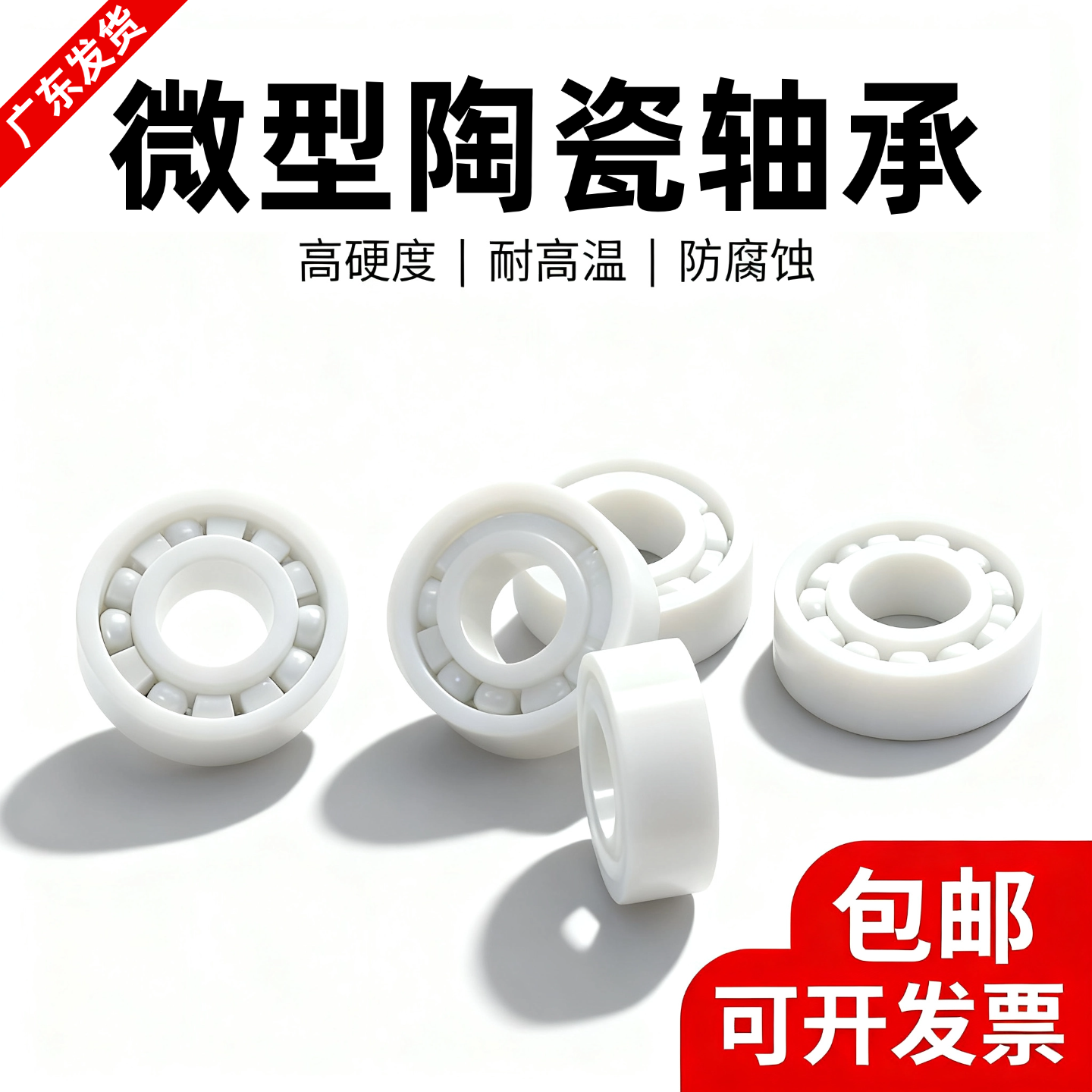 氧化锆陶瓷轴承内径2 3 4 5 6 7 8 9 10MM耐腐蚀高温微型防水无磁