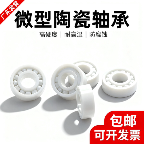 氧化锆陶瓷轴承防水无磁渔轮轴承