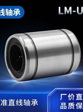 直线滑动运动轴承LM3 4 5 6 8 10 12 16 2025 30Luu电镀加长直线