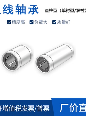 优质电镀直线轴承单衬型LMD11/12-d4 5  8 10 12 16 20轴承中型