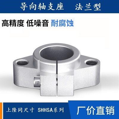 导向轴支座SHHSK/SHHSA8