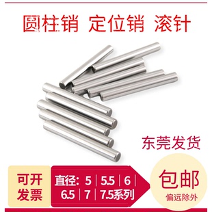 6.5 实心圆柱销φ5 5.5 7.5mm轴承钢滚针滚子定位固定销钉