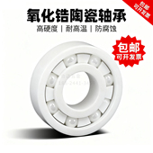 6204 白色氧化锆 6205EC全陶瓷球轴承无磁 6202 6203 6200 6201