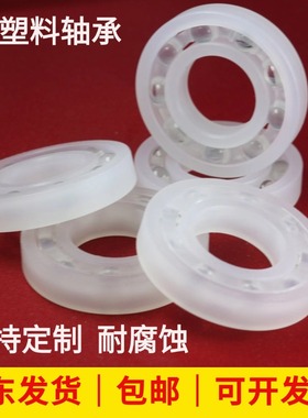 热销防耐弱酸碱PP尼龙608 6000 6001 6002 6004 6008防水塑料轴承