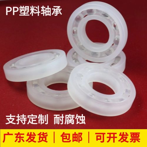 尼龙防水塑料轴承6001608