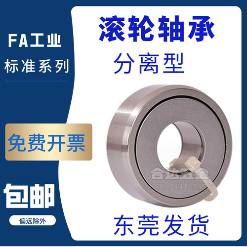 滚子轴承随动器BPT22-