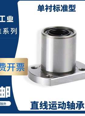 对边切法兰直线轴承单衬型LME21/22/23-d6 8 10 12 16 20 25 35