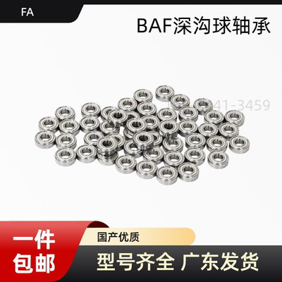 微型带盖深沟球轴承不锈钢进口