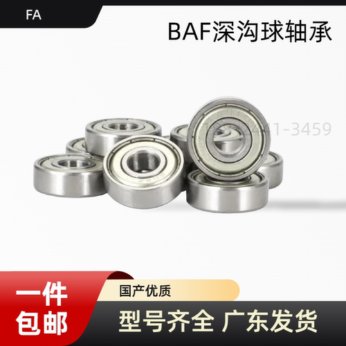 微型深沟球轴承防尘盖不锈钢