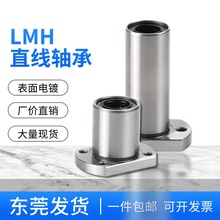 电镀椭圆法兰型直线轴承LMH/LMT6 8 10 12 16 20 25 30 35LUU加长