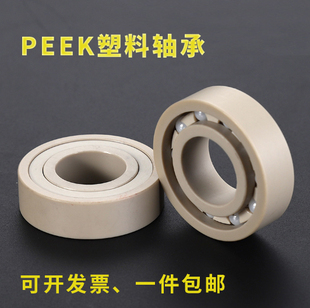 624 628 625 627 629 626 PEEK微型轴承耐高温耐酸碱绝缘无磁623