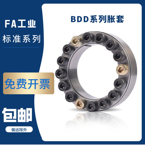 BDD/胀紧连接套-直杆型