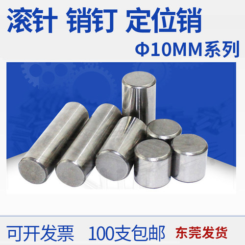 滚针定位销滚柱圆柱销滚子10*10