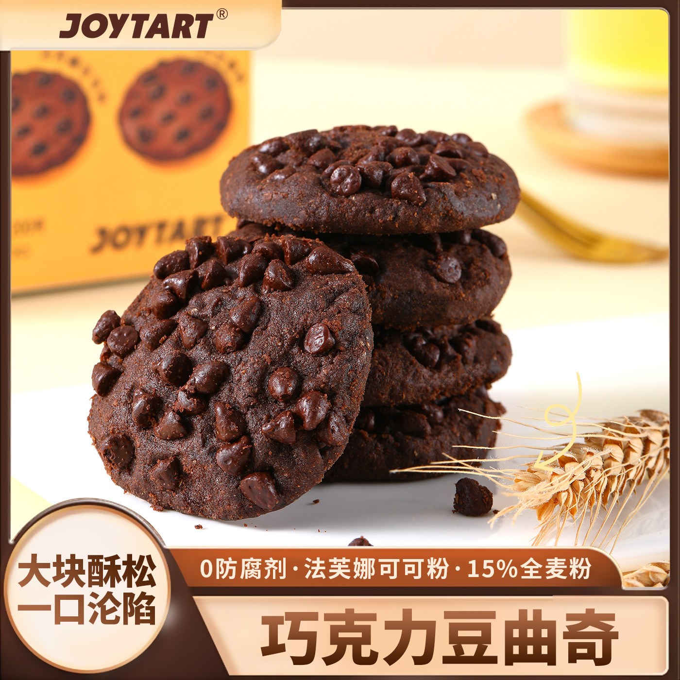 大梅烘焙屋纯可可脂巧克力豆曲奇饼干黄油黑巧酥脆下午茶点心零食