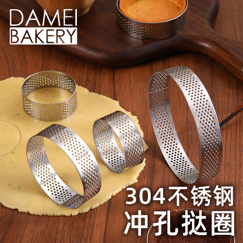 大梅同款304不锈钢挞圈圈圆形冲孔法式塔圈 蛋糕圈烘焙甜品模具 - 封面
