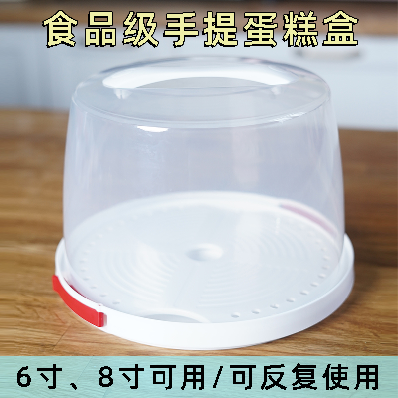 加高8寸塑料手提蛋糕盒6寸可用圆形重复使用生日蛋糕打包盒蛋糕托
