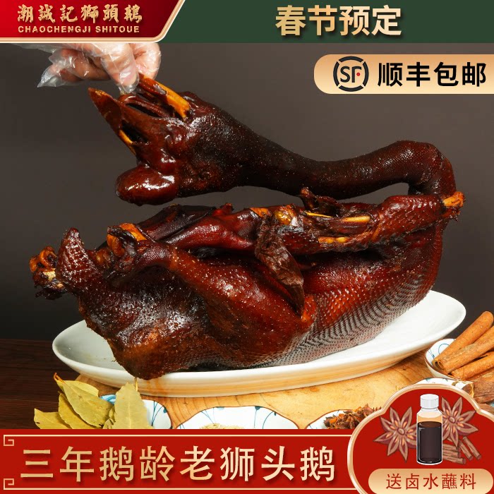 三年鹅龄潮汕狮头鹅顺丰包邮