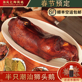 广东潮汕特产潮汕卤鹅半只狮头鹅即食卤鹅肉熟食预制菜顺丰 包邮