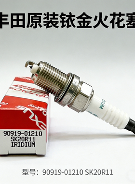 DENSO电装铱金火花塞90919-01210 SK20R11凯美瑞原厂产品