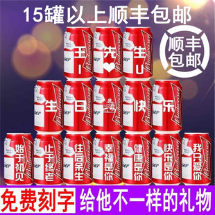 百威啤酒易拉罐定制刻字送老公男朋友乔迁生日七夕情人节创意礼物
