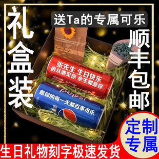 易拉罐定制可口可乐百事可乐印字刻字生日礼物diy礼盒送老公女友