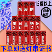 无糖可口可乐饮料生日礼物情侣专属易拉罐定制diy刻字送朋友男女
