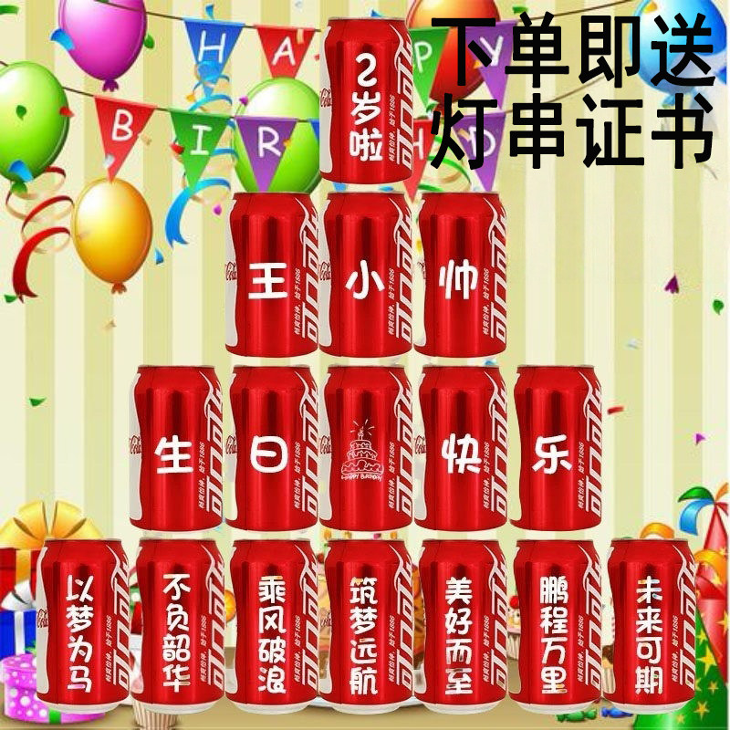 儿童周岁满月可乐易拉罐定制图片