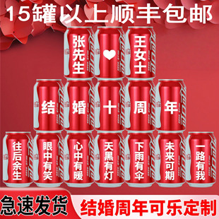 结婚一五十周年纪念日20年可乐定制易拉罐送老公老婆布置装饰礼物