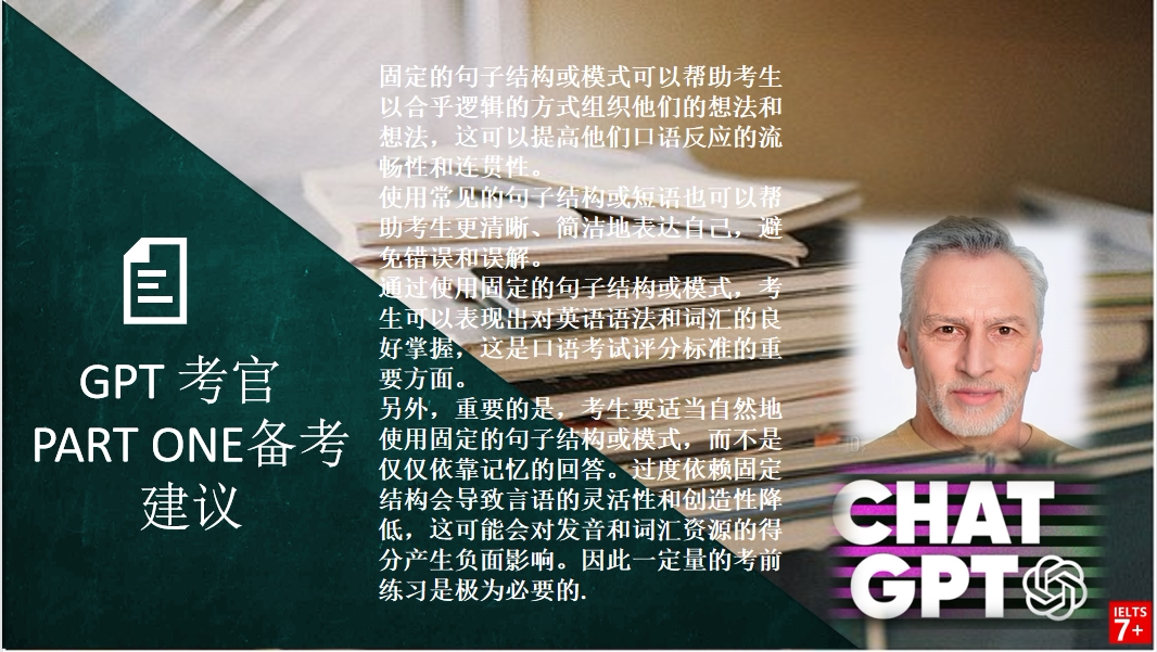 雅思口语 AI大考官版课件 语音讲解 赠  5-8月题库图片