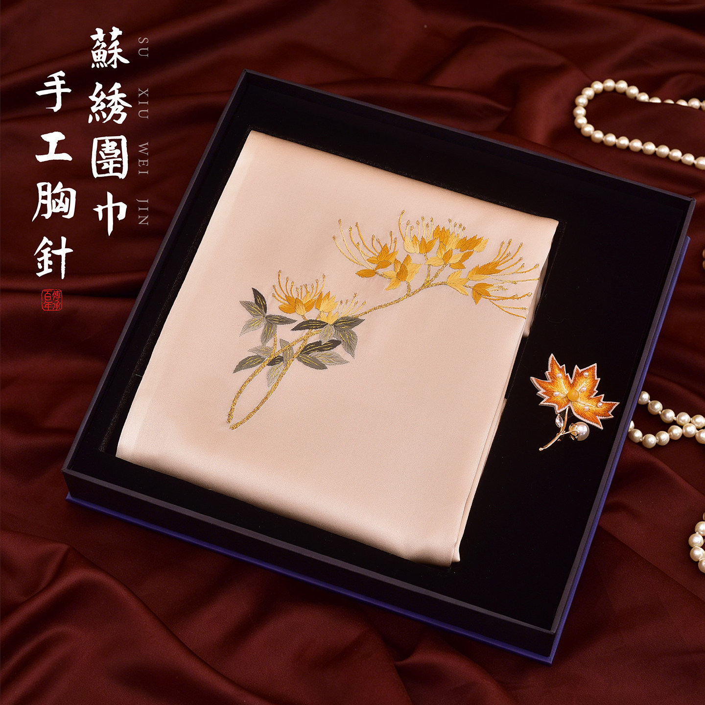 手工桑蚕丝刺绣套装送长辈伴手礼