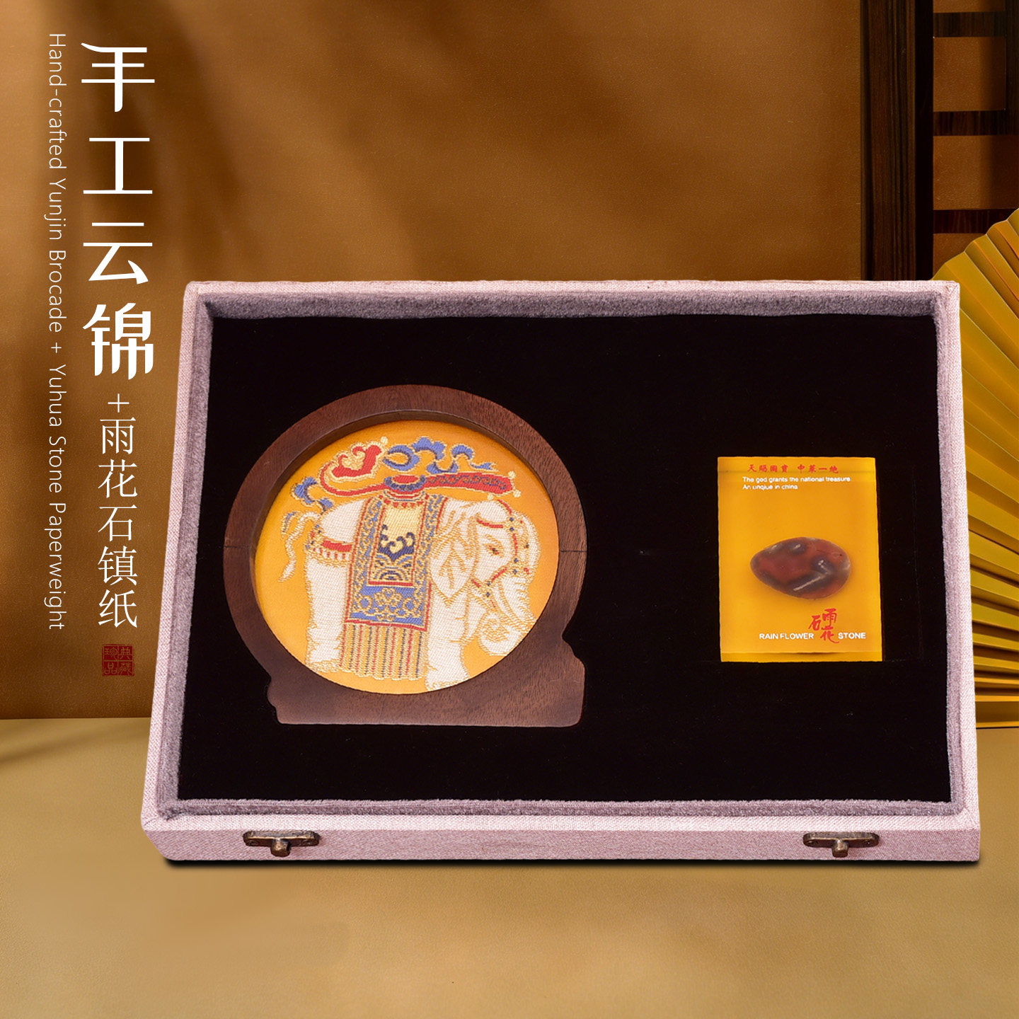 南京特产云锦和雨花石搭配礼品