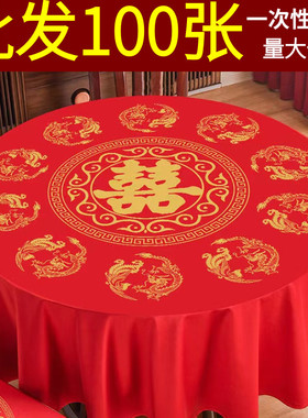 10-100张结婚一次性桌布圆桌喜字台布红色喜庆婚宴婚礼酒席家加厚