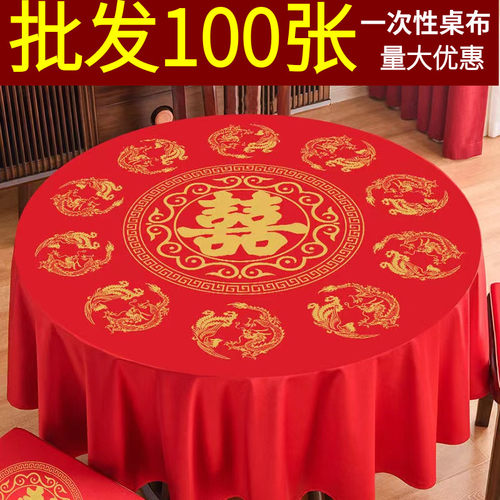 批发喜庆一次性桌布台布加厚防水