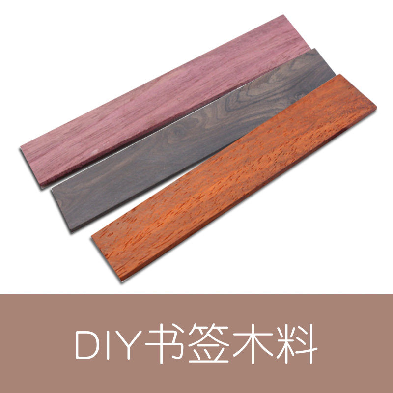 diy红檀香加宽古典风木工黑胡桃