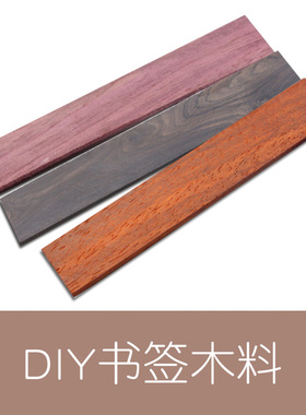 diy红檀香加宽古典风木工黑胡桃
